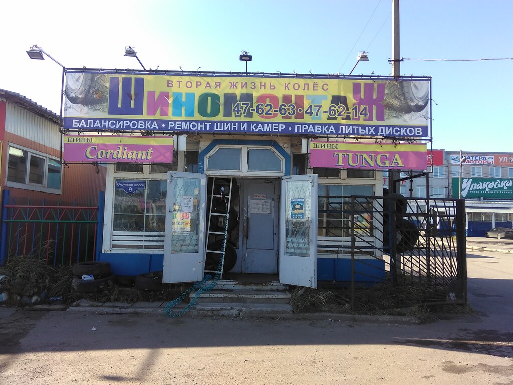 Шиномонтаж Вторая жизнь колес, Архангельск, фото