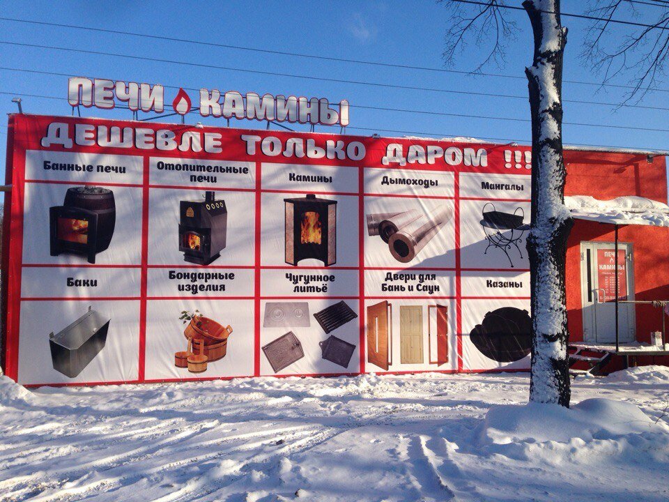 Магазин С Товарами Для Печи Нижний Новгород