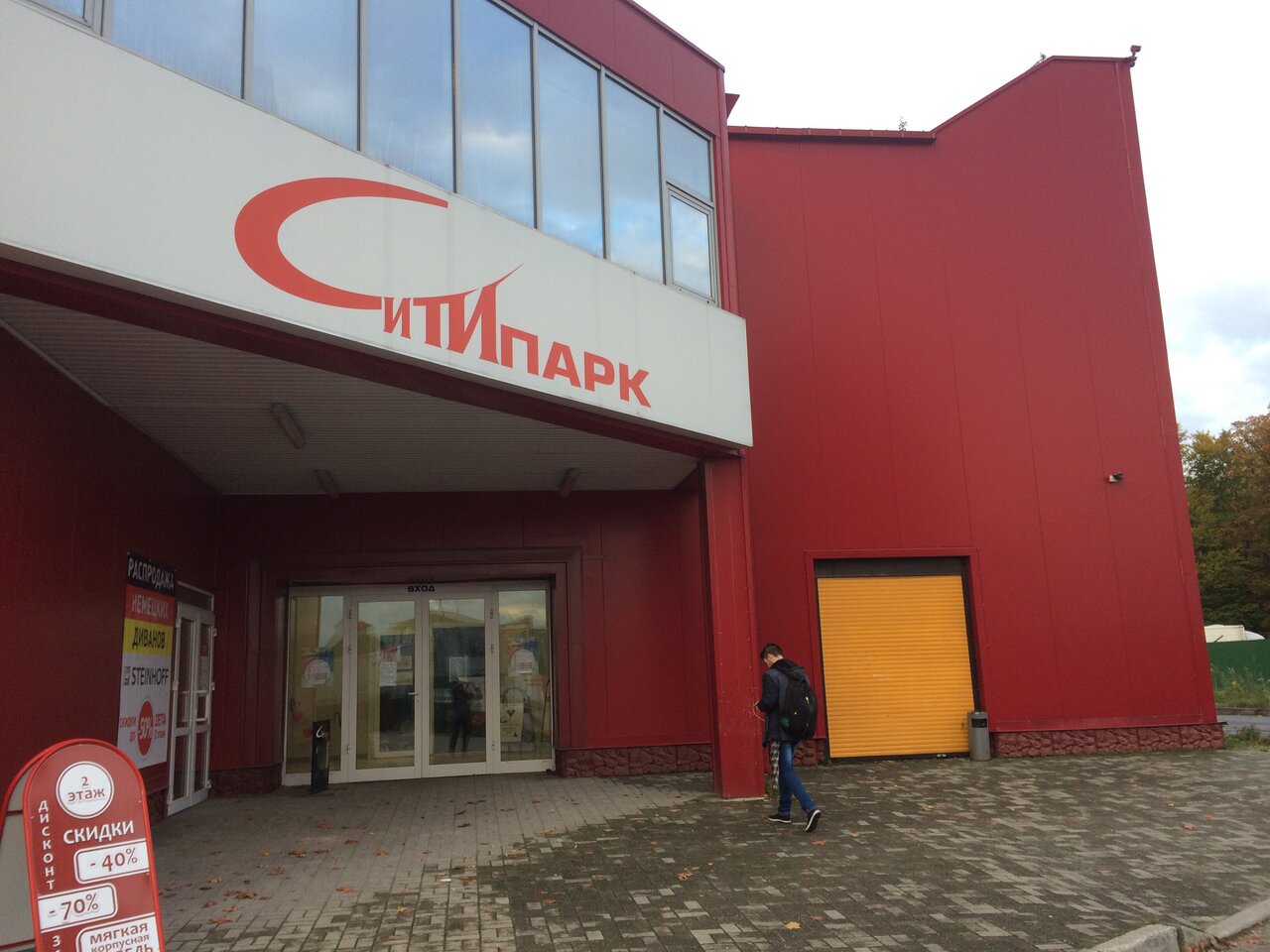 Сити Калининград Магазины