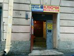 Masterskaya (Grivtsova Lane, 13/11), shoes repair