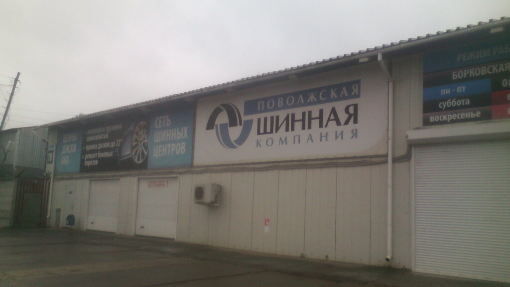 Автомобильная шинная компания