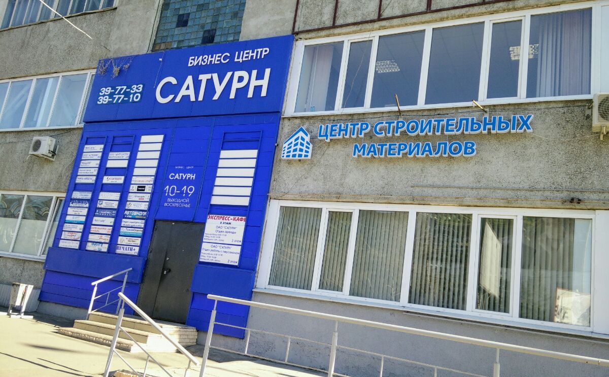 Сатурн просп карла маркса 41 фото