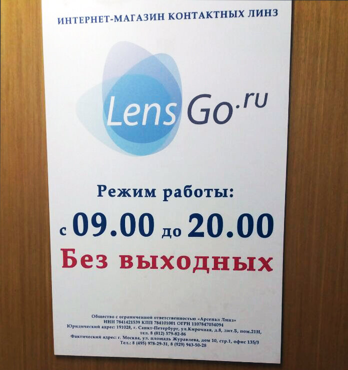 Lensgo Ru Интернет Магазин