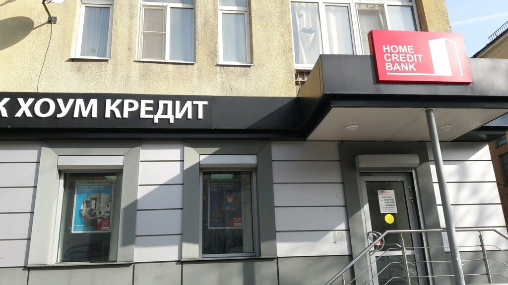 банк хоум кредит в воронеже вклады физических лиц офф сайт хуавей в россии