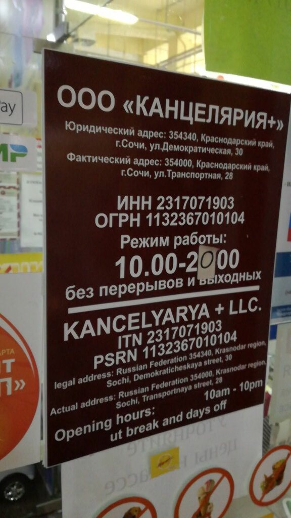Канцелярия Сочи Интернет Магазин Плюс