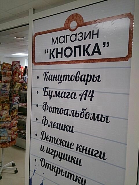 Магазин Кнопка Режим Работы