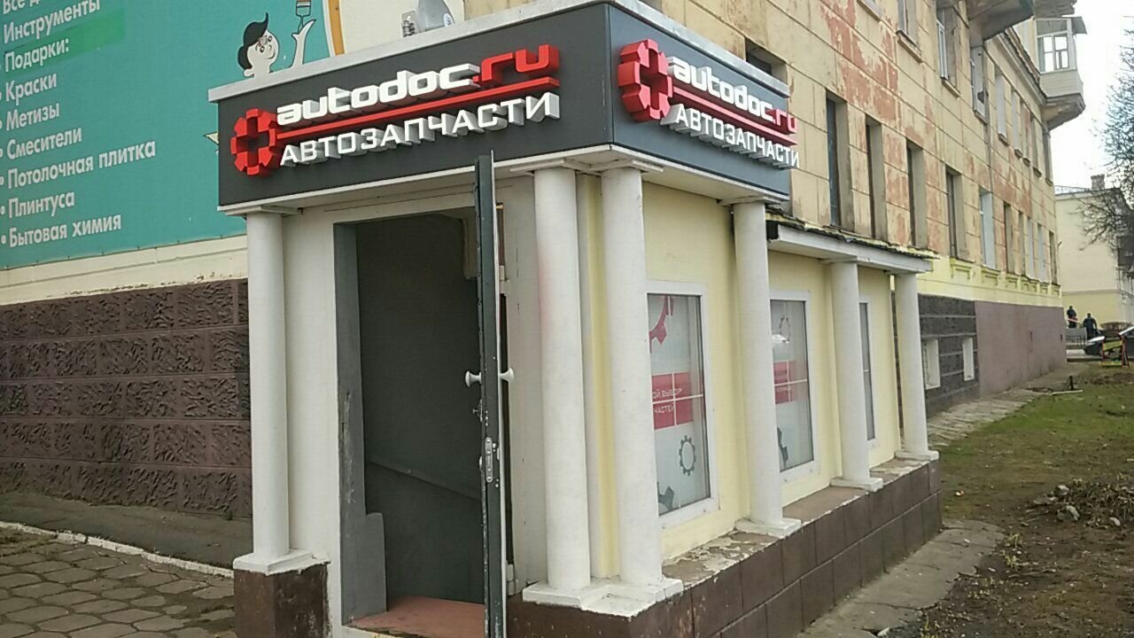Автодок Иваново Интернет Магазин