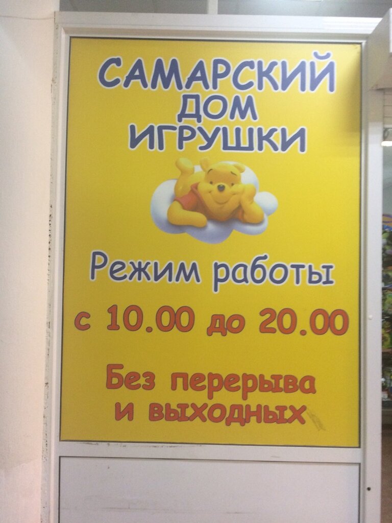 Дом игрушек график работы