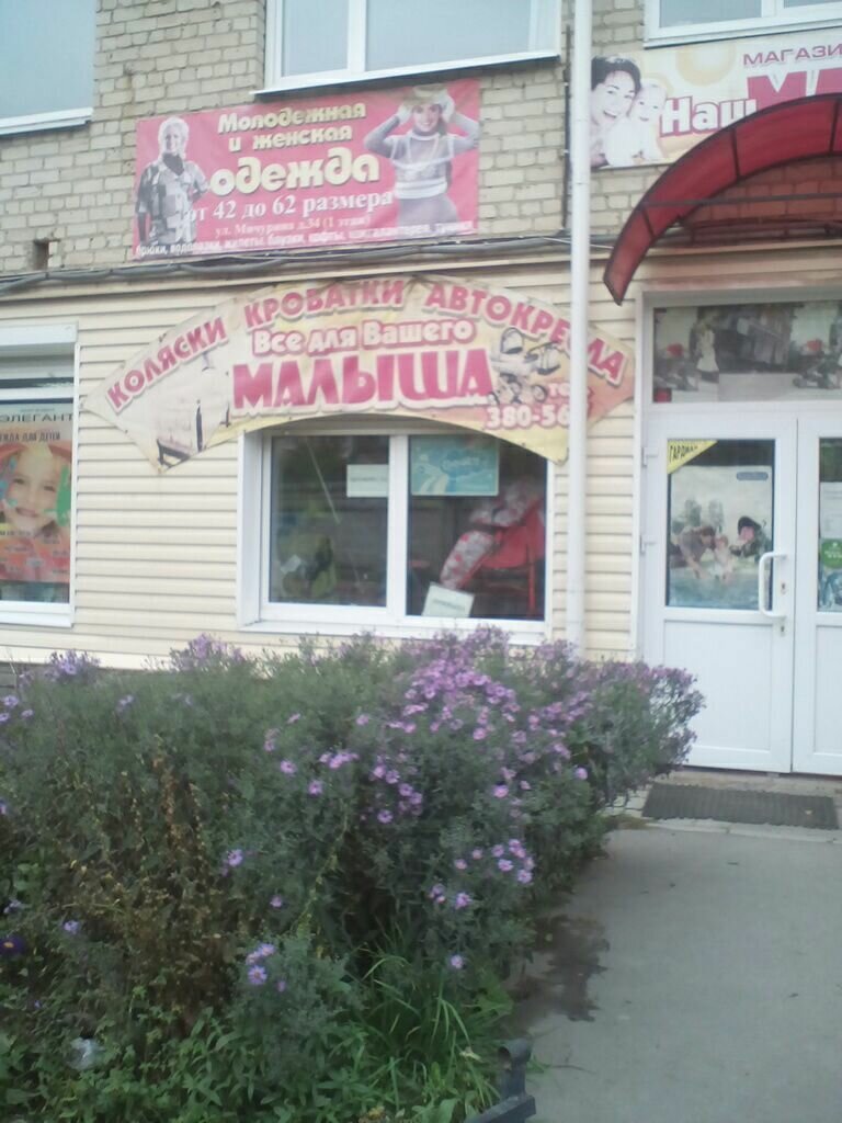 Наш Малыш Каменск Уральский Интернет Магазин