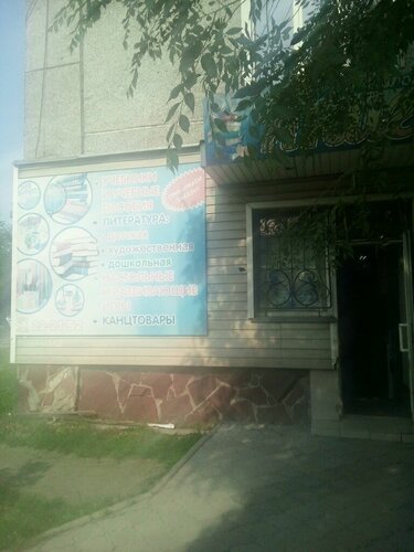 Магазин Книги, Учебная Литература, Ул. Чкалова, 16, Абакан.