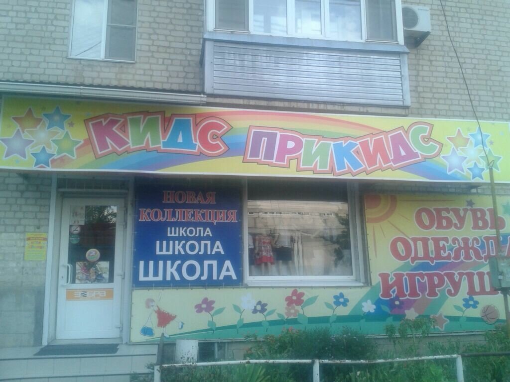 Кидс Прикидс Интернет Магазин