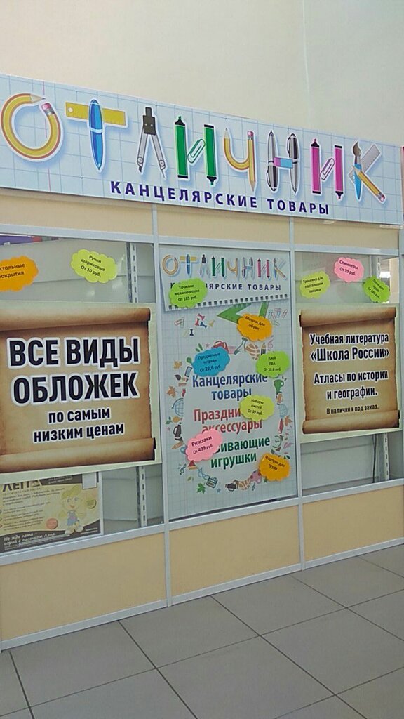 Магазин Отличник Волгоград Официальный Сайт