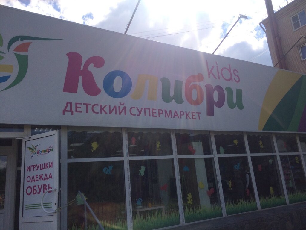 Колибри Магазин Детской Одежды