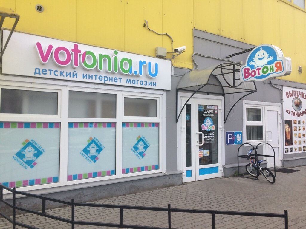 Магазин Вотоня Режим Работы