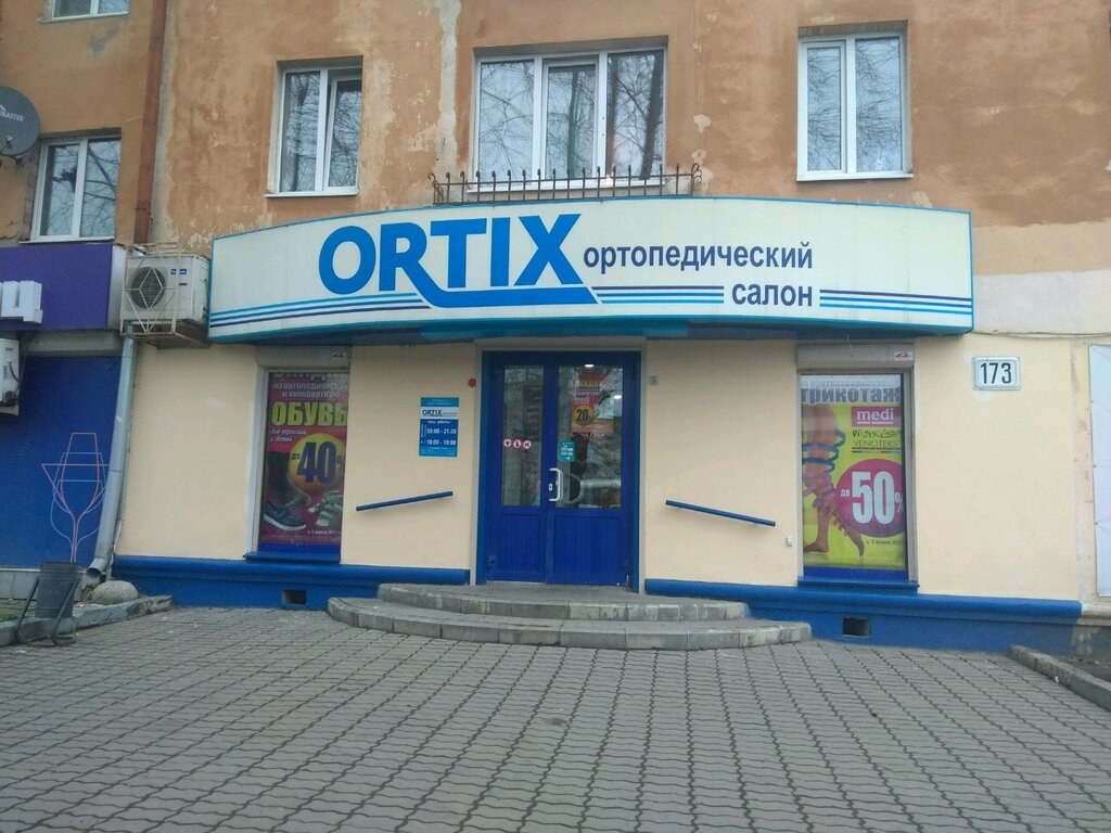 Магазин Ортикс Цены Официальный Сайт В Екатеринбурге