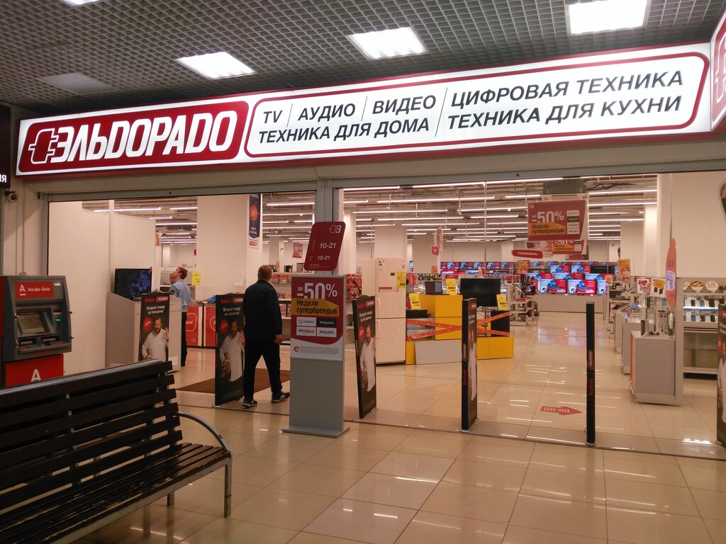 Эльдорадо Нижнекамск Адреса Магазинов
