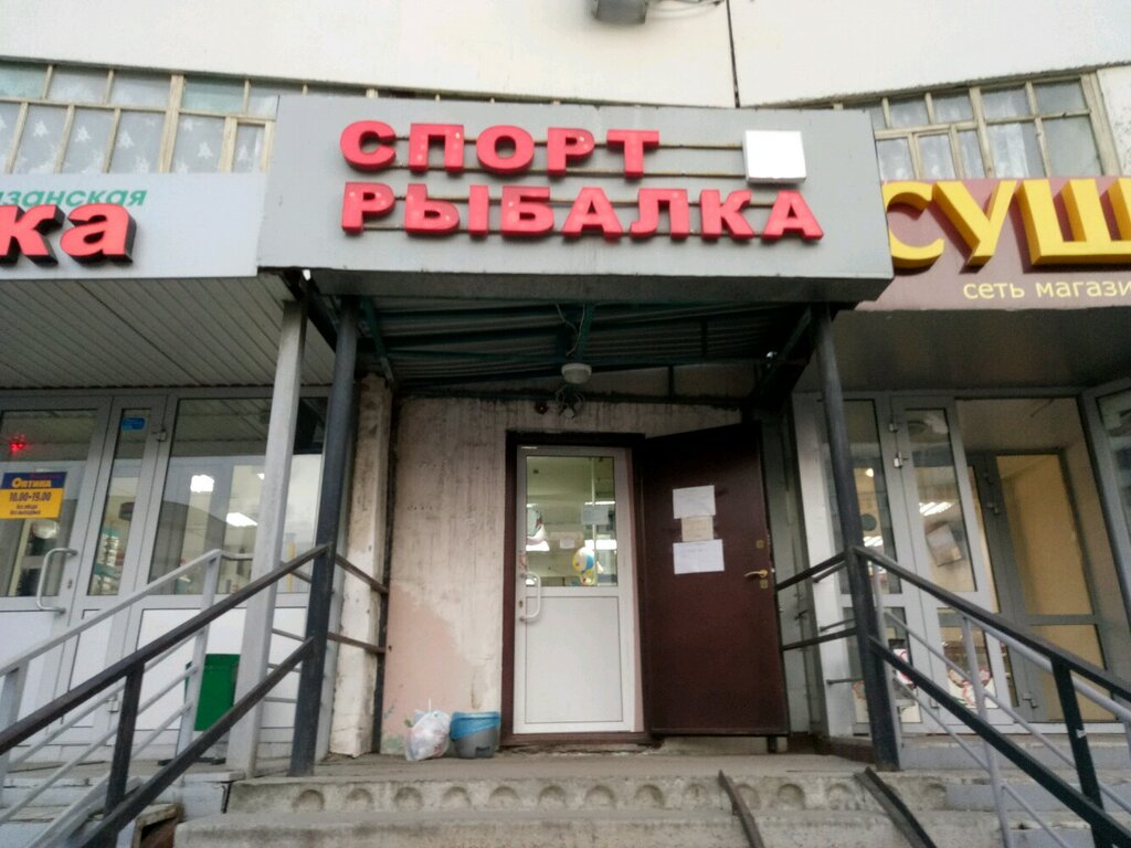Казань Адреса Спортивных Магазинов