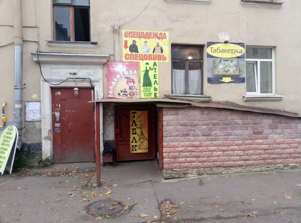 Магазин Рабочей Одежды В Красном Селе Спб