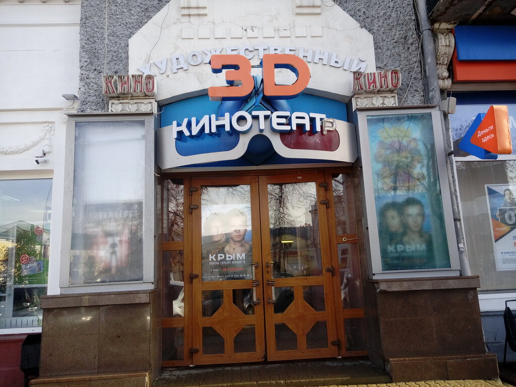 Кинотеатр Художественный, Ульяновск, фото