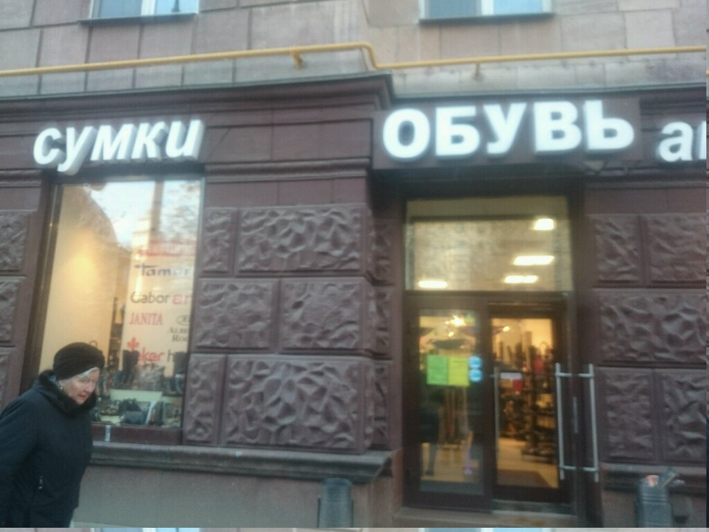 Пешеход Магазин Обуви Каталог Екатеринбург