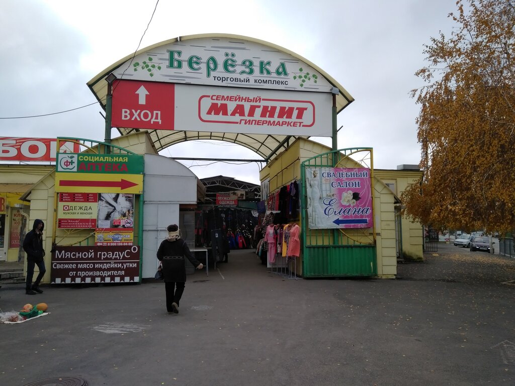 Магазин Березка Шоп