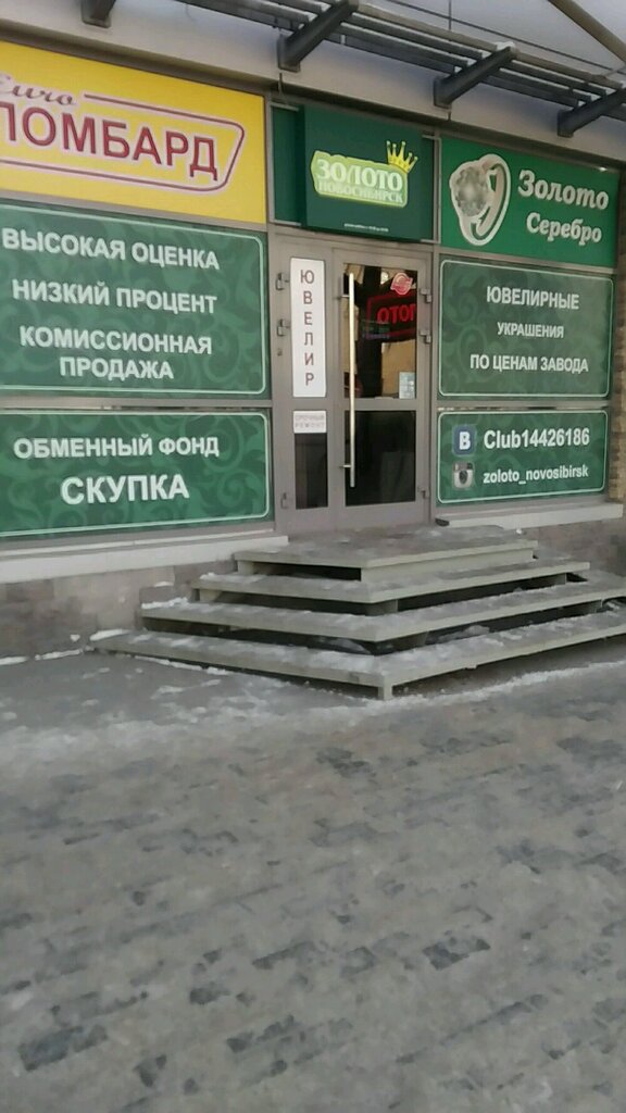 Новосибирск Золото Фото