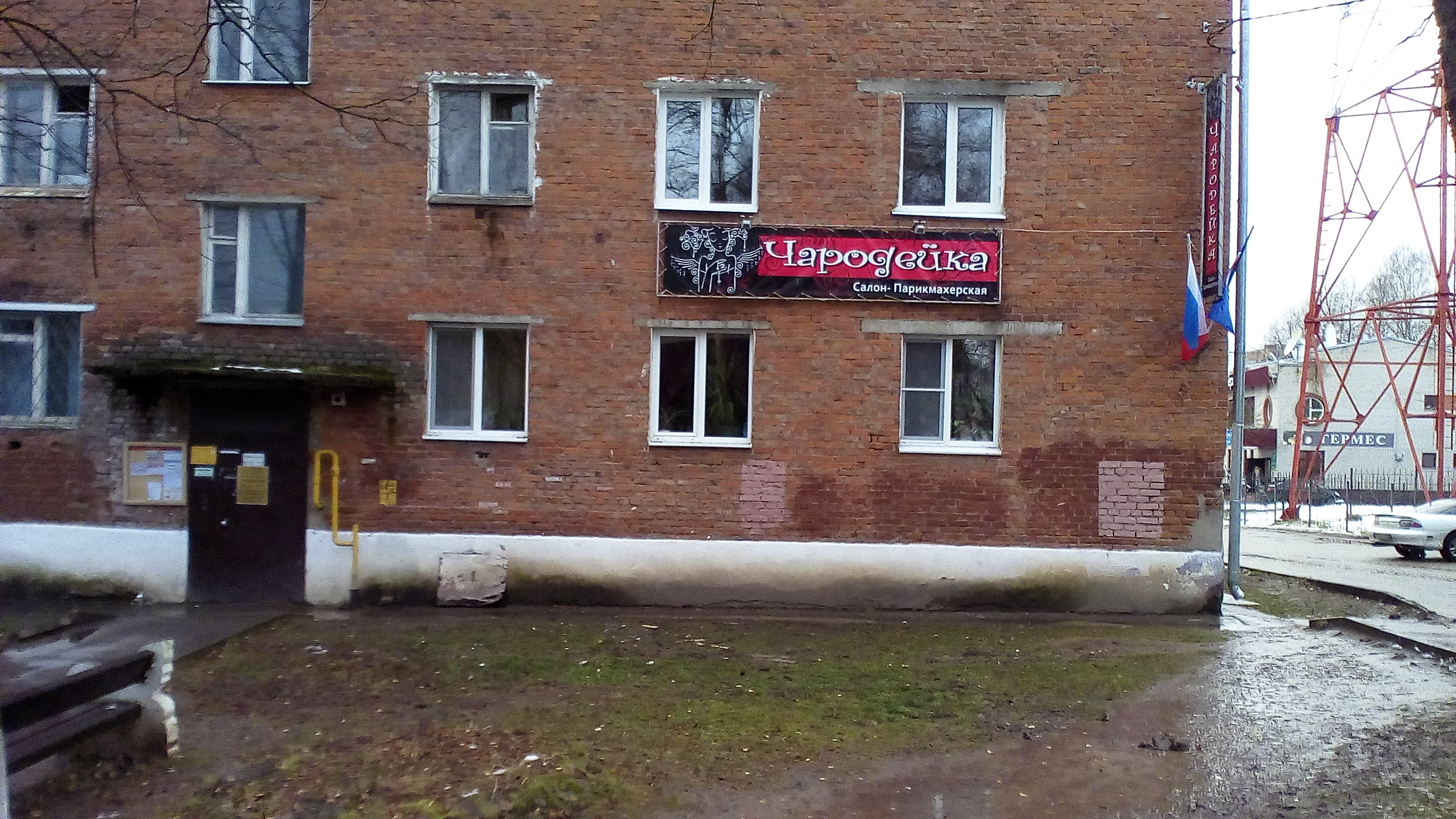 Чародейка московская ул 30 фото