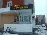 Garant XXI (Yubileynaya ulitsa, 11) ، محل بقالة