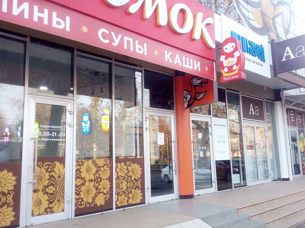 Пиццерия печка краснодар