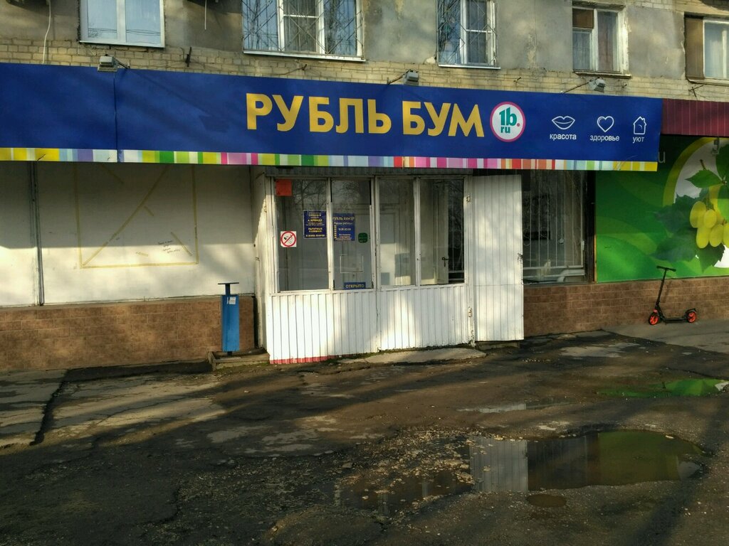 Магазин Бум Волгоград