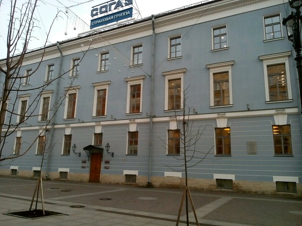 Негосударственный пенсионный фонд НПФ Газфонд пенсионные накопления, Санкт‑Петербург, фото