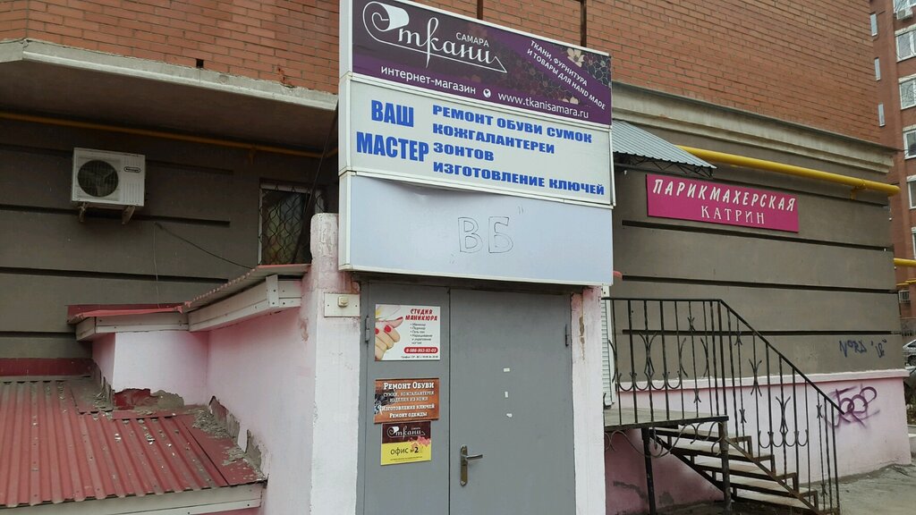 Drapery shop Masteritsa, Samara, photo