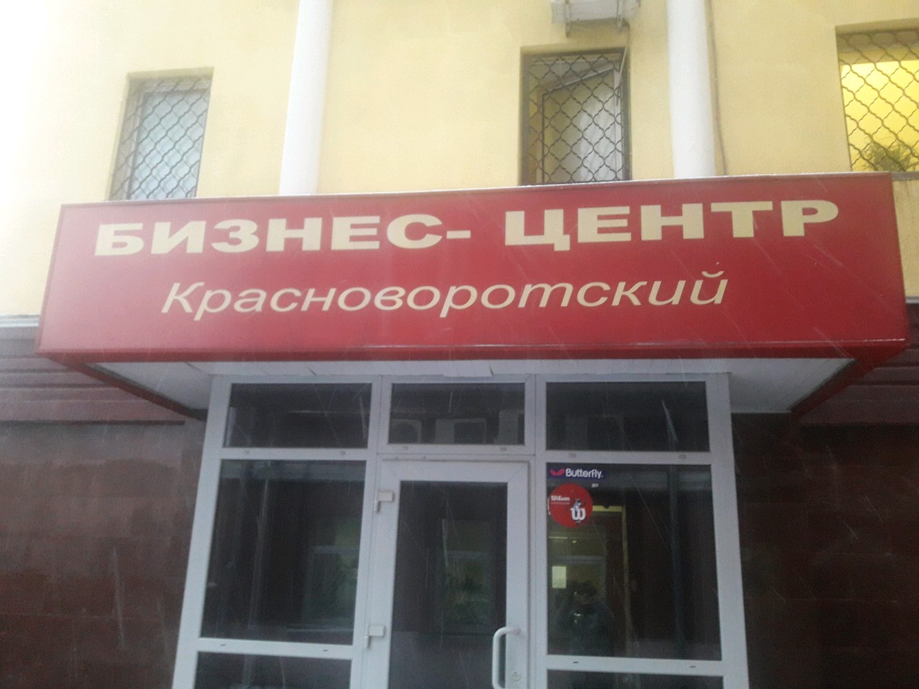 Свобода красноворотский пр 3б стр 3 фото