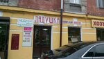 Ladushka (Alekseevskaya Street, 3), lingerie and swimwear shop