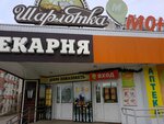 Sharlotka (Klary Tsetkin Street, 23) ، مخبز