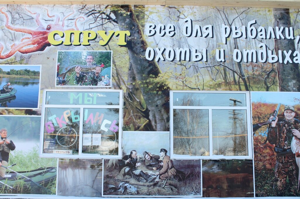 Товары для охоты Спрут, Новосибирская область, фото
