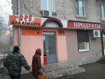 Все для ремонта (ulitsa imeni V.M. Azina, 38), hardware store
