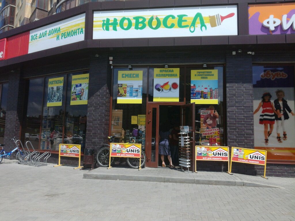 Магазин Новосел Воронеж Чебышева Каталог Товаров