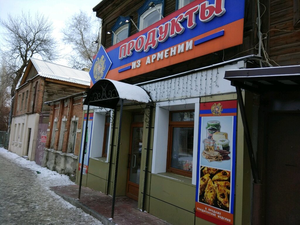 Армянский Магазин В Ульяновске