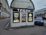 Parovoz (Lenina Square, 8к2), tobacco and smoking accessories shop