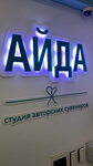 Aida (Chernyshevskogo Street, 4/2А), gift and souvenir shop