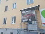 Avtoritet (Pskov, Komdiva Kirsanova Street, 4) ، مستلزمات وزينة السيارات