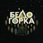 Belogorka (posyolok Uralets, Pikhtovy proyezd, 12), tourist camp