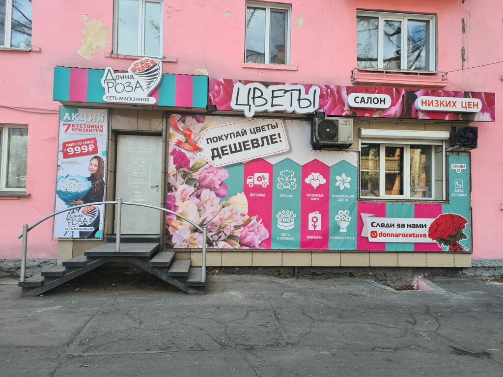 Flower shop Donna Roza, Kyzyl, photo