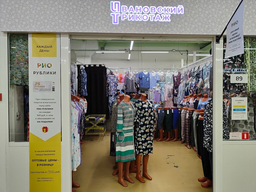 Knitwear Ивановский трикотаж, Yaroslavl, photo