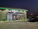 Авто Detailing (Рудокопровая ул., 19, Новокузнецк), магазин автозапчастей и автотоваров в Новокузнецке