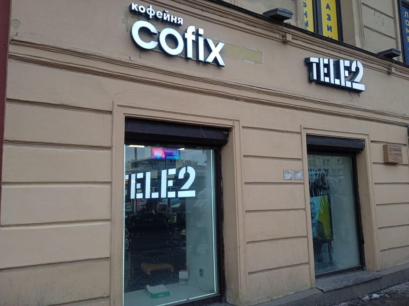 Cofix невский просп 27 фото