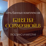 Общественная баня
