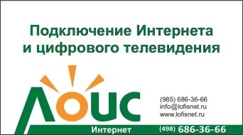 Internet service provider Lofisnet, Dolgoprudniy, photo
