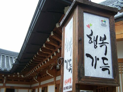Гостевой дом Happiness Full Hanok Guesthouse в Чонджу